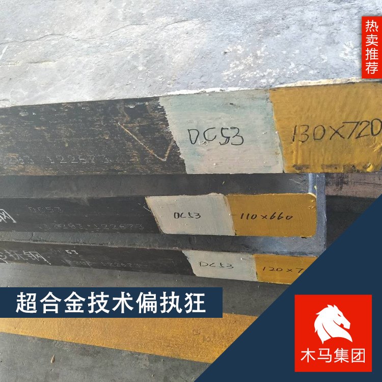 現貨DC53冷作圓鋼圓棒鋼材鍛件板材鋼板棒料精料廠家