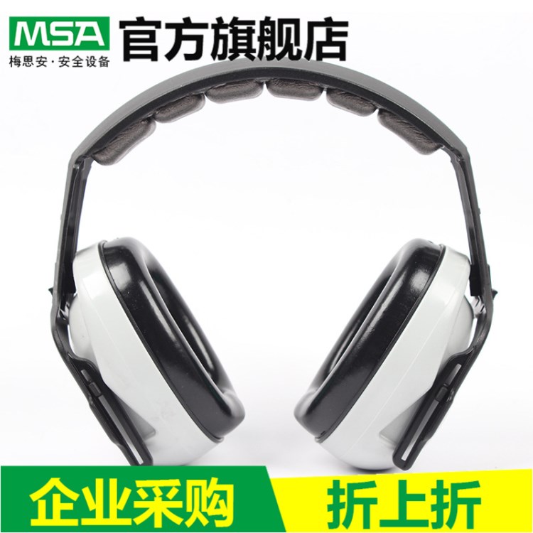 梅思安MSA SOR20010型頭戴式工作學(xué)習(xí)睡眠隔音防噪音勞保耳罩