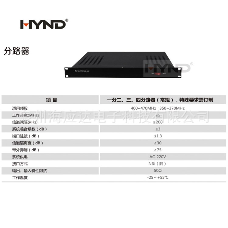 海应达数字对讲系统覆盖分路器