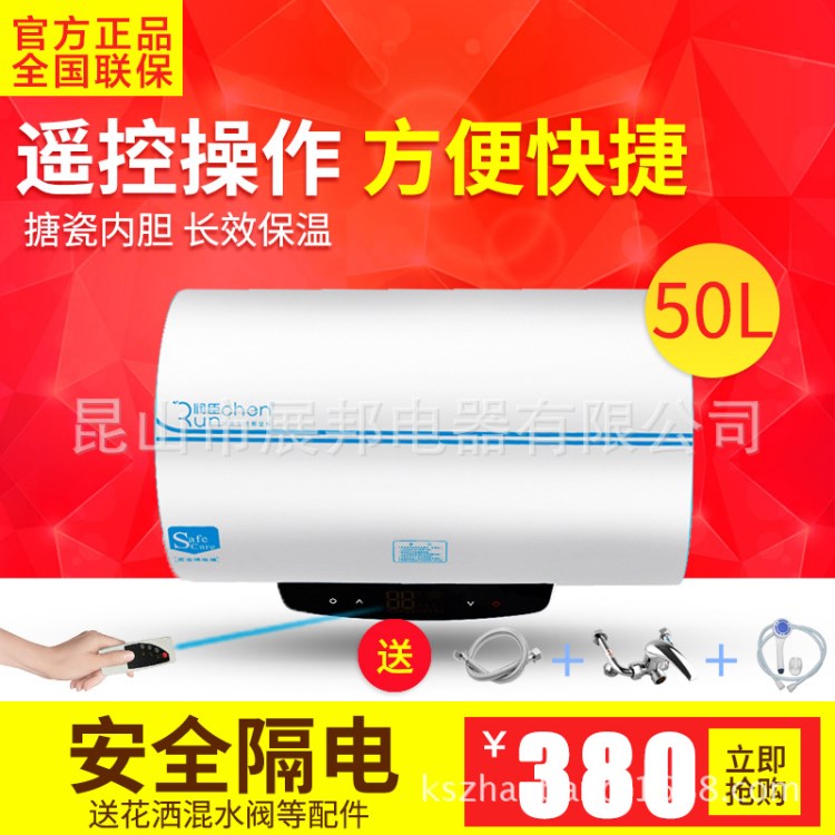 潤臣 恒溫儲水式電熱水器50升L家用遙控數(shù)碼顯示全國聯(lián)保