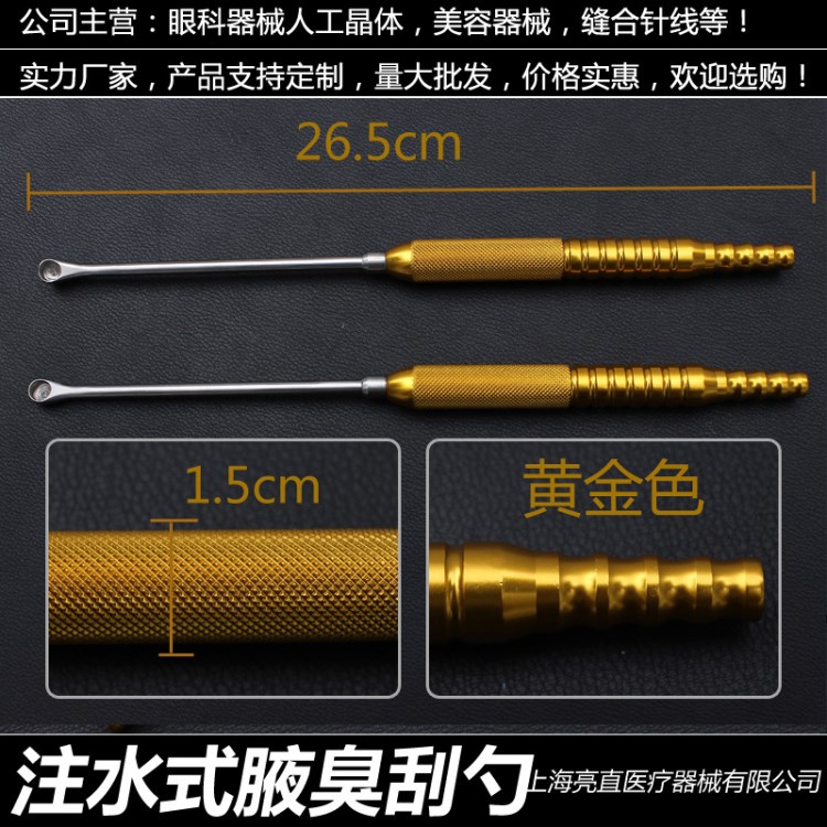 美容整形工具腋臭狐臭刮勺刮匙 可自吸取腋下異物味清除手術器械