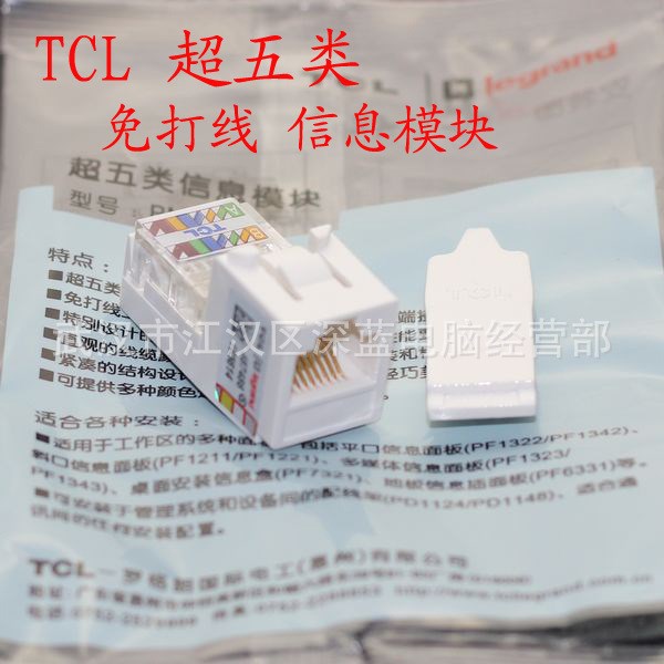 批發(fā) TCL模塊 超五類免打模塊 TCL RG45網(wǎng)絡(luò)信息模塊