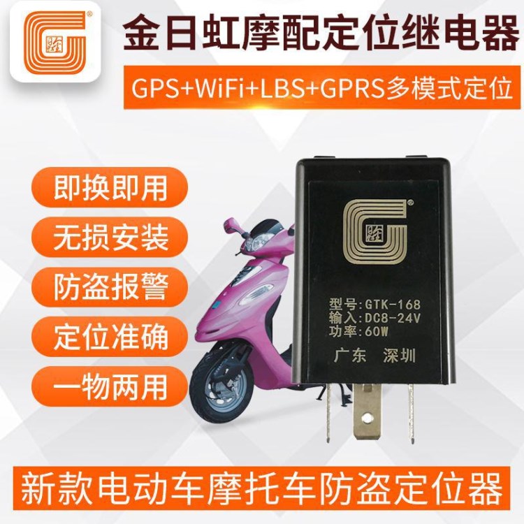 金日虹新款微型電動車摩托車免破線安裝隱身式智能防盜GPS定位器