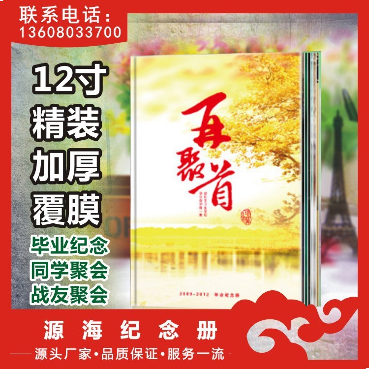 同學(xué)聚會相冊定制同學(xué)聚會紀(jì)念冊定制畢業(yè)30周年紀(jì)念冊免費設(shè)計