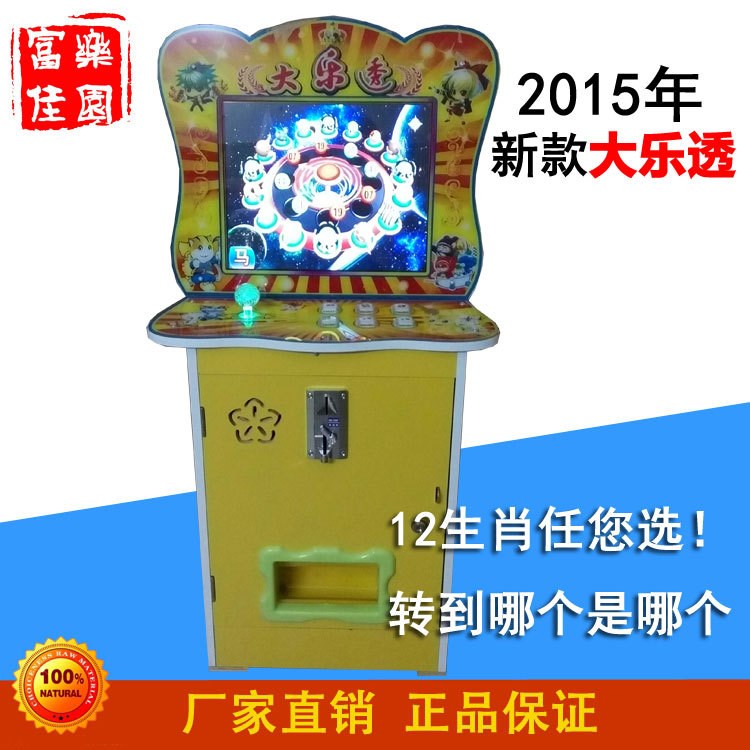 2015新款兒童投幣游戲機(jī) 娛樂(lè)電玩彩票機(jī)  彩金大樂(lè)透彩票游戲機(jī)