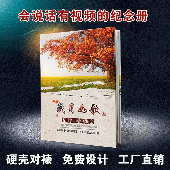 同学聚会纪念册制作同学录毕业战友纪念通讯录影楼水晶相册照片书