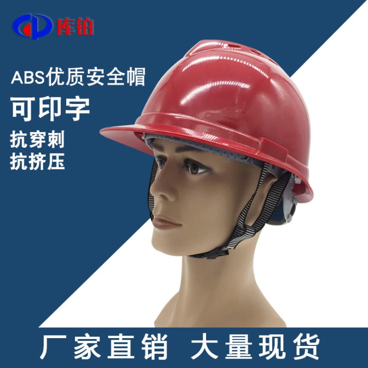 電力工程印字帽建筑工地施工透氣電工ABS塑料帽現(xiàn)貨批發(fā)