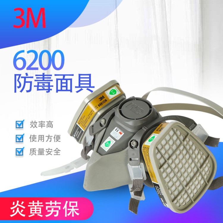 3M6200防毒面具，搭配6001濾盒使用，使用方便