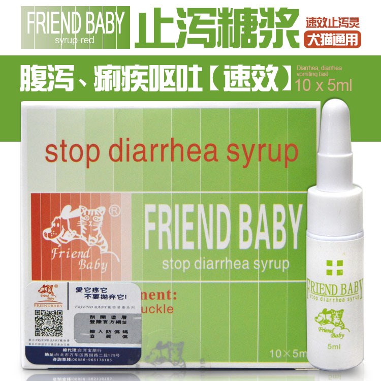 福到止瀉靈糖漿 寵物狗狗貓拉稀拉肚子腹瀉腸胃修復(fù)嘔吐10支/盒