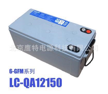 沈陽松下蓄電池LC-QA12150 12V150AH太陽能專用
