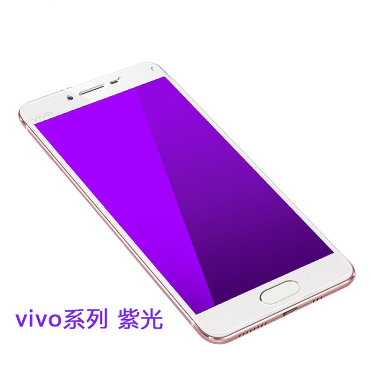 适用vivo 全系列紫光x9 全屏紫光钢化膜 X7 plus 碳纤维 软边全屏