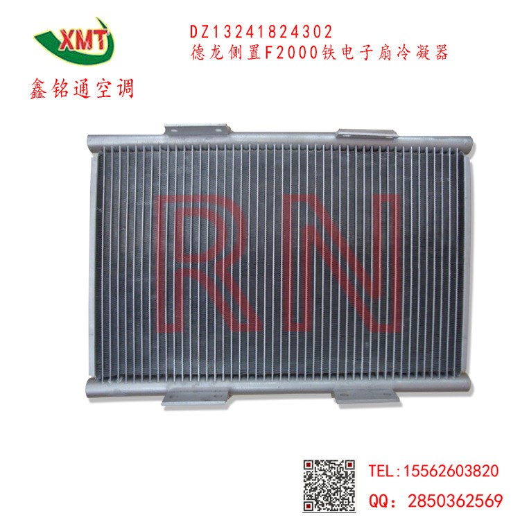 DZ13241824302德龍F(tuán)2000側(cè)置鐵電子扇 冷凝器