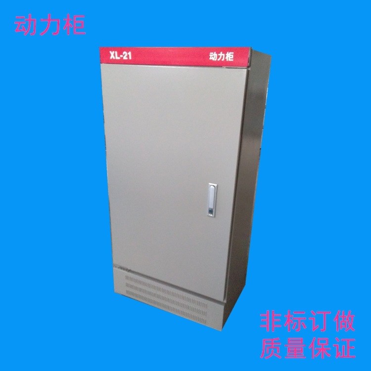 廠家直銷 XL-21動力配電柜 強電落地動力高低壓動力柜 照明控制柜