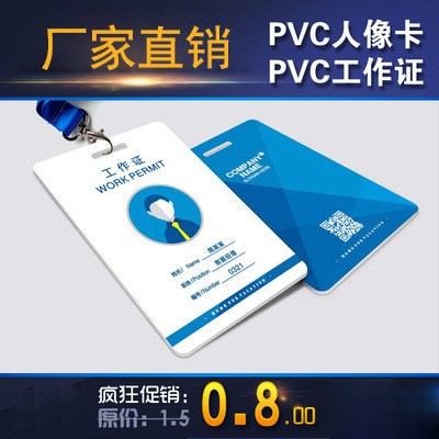 PVC工作證定制 人像卡展會工作牌吊牌胸卡廠牌工號牌 工作牌dz