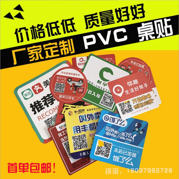 PVC桌貼二維碼定制 餓了么美團(tuán)外賣防水門貼墻貼 二維碼背膠卡