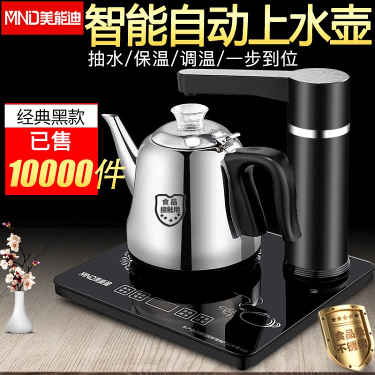 美能迪 WA-109全自动上水壶电热水壶抽水器泡茶烧水电茶炉煮茶器