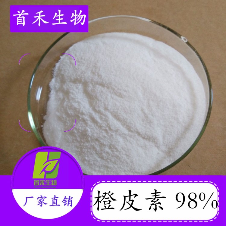 橙皮素98% Hesperetin 柑橘/橙皮/枳實提取物 520-33-2 供應