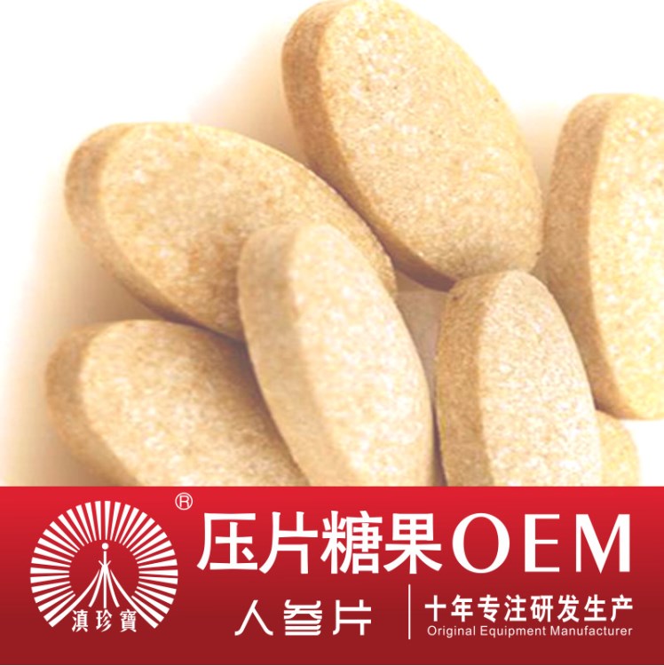 人參壓片糖果片劑廠 人參精片包裝 東北人參貼牌oem