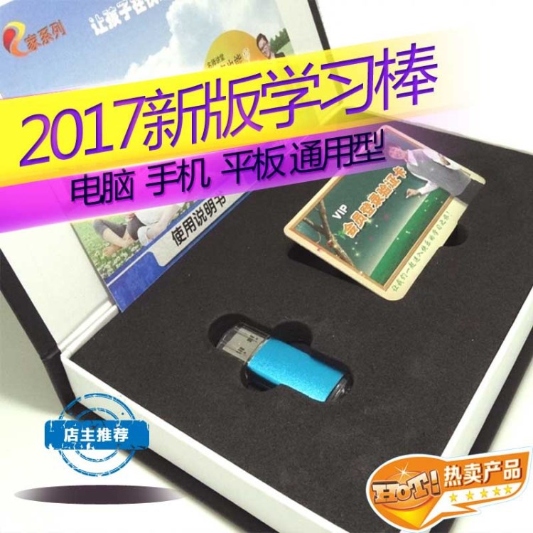 E家教育電子書(shū)包手機(jī)電腦平板通用增強(qiáng)版廠家批發(fā)學(xué)習(xí)輔導(dǎo)軟件棒