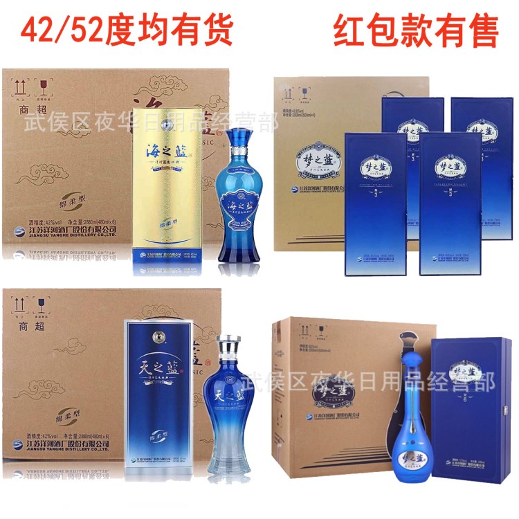 海之藍(lán)42度52度480ml綿柔型白酒 天之藍(lán)42度52度 夢之藍(lán)m3m6有貨