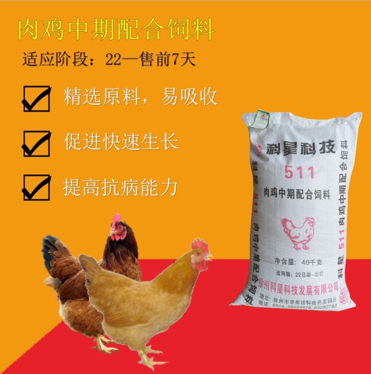 雞飼料 雞顆粒飼料肉雞中后期配合飼料 廠家直銷質(zhì)優(yōu)價廉