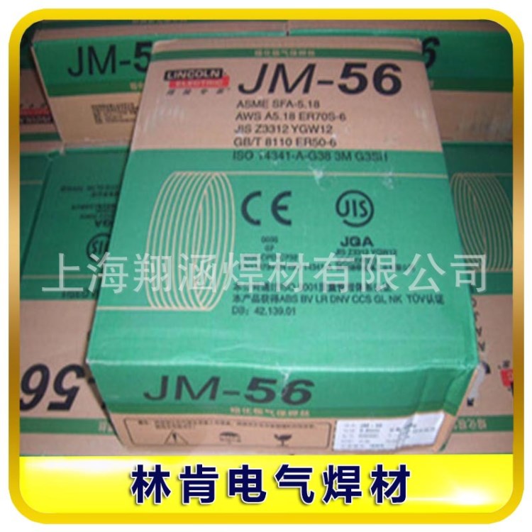 供應林肯錦泰JM-55II低合金鋼焊絲ER55-G低合金鋼焊絲現貨