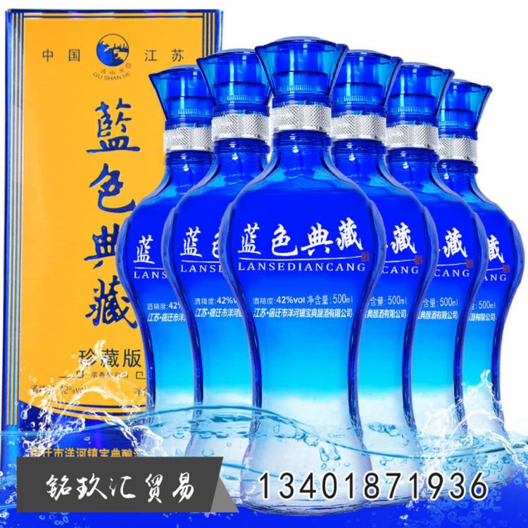 洋河鎮藍色典藏白酒 42度500ml*6/箱批發