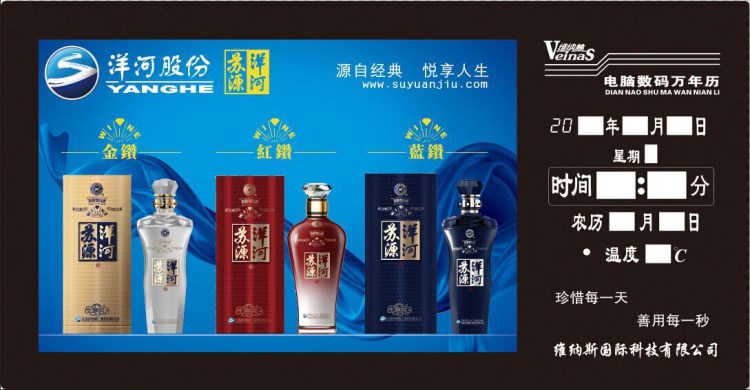 山西洋河酒 廣告禮品定制 廣告數(shù)碼萬年歷 品 時(shí)尚創(chuàng)意掛鐘