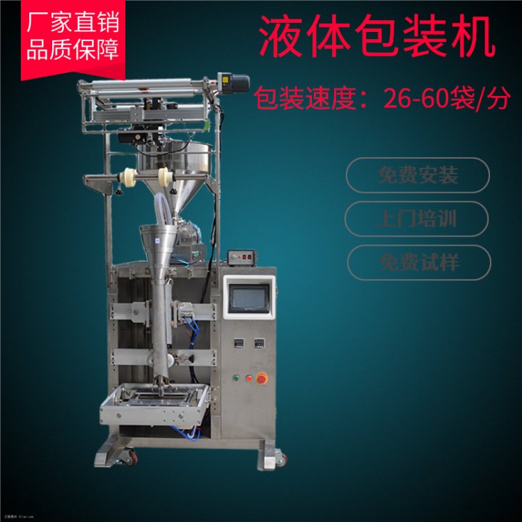 全自動冰袋包裝機 各種醬料 果乳 膠水 液體果凍等流體包裝機
