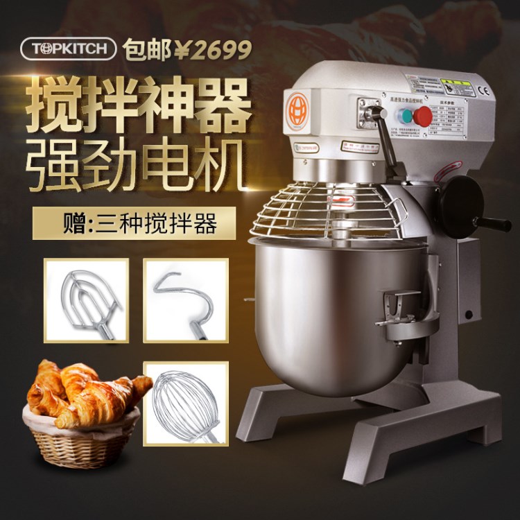 TOPKITCH和面機(jī)商用多功能攪拌機(jī)全自動(dòng)廚師機(jī)電動(dòng)揉面打蛋料理機(jī)