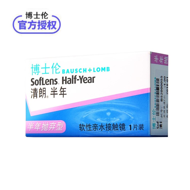 博士倫隱形近視眼鏡清朗半年拋1片超薄水潤透明保濕 眼鏡盒批發(fā)