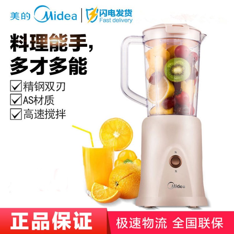 Midea/美的 WBL2501B多功能榨汁機(jī)家用小型迷你全自動果蔬果汁機(jī)