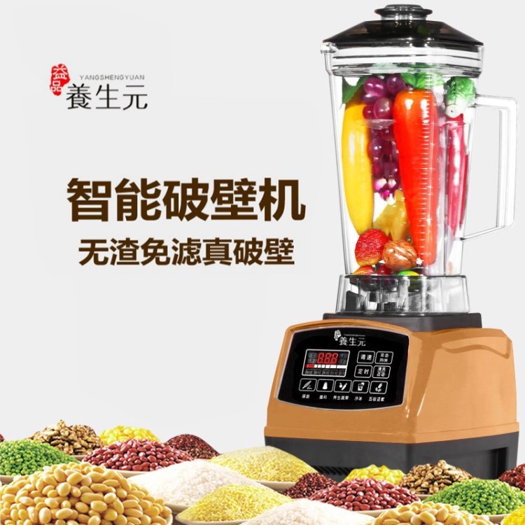 益品養(yǎng)生元破壁式料理機多功能沙冰果汁五谷豆?jié){養(yǎng)生機禮品批發(fā)