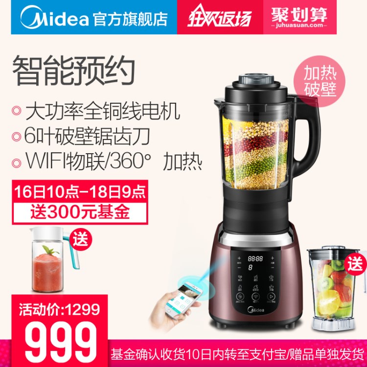 Midea/美的 MJ-WBL1031SWIFI破壁机豆浆料理搅拌机榨汁果汁机