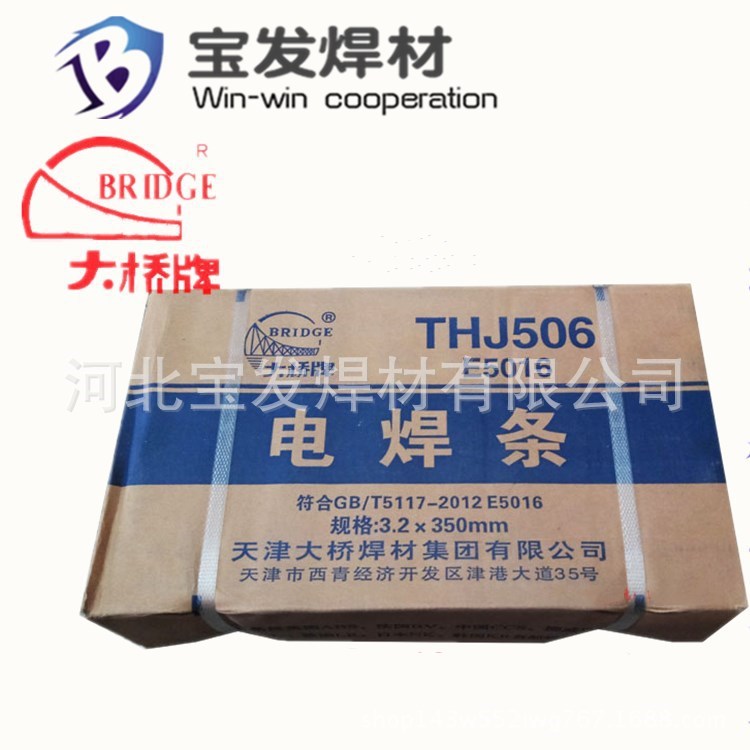 現(xiàn)貨供應(yīng)天津大橋THJ957R/E9015-G高韌性低合金高強(qiáng)鋼焊條