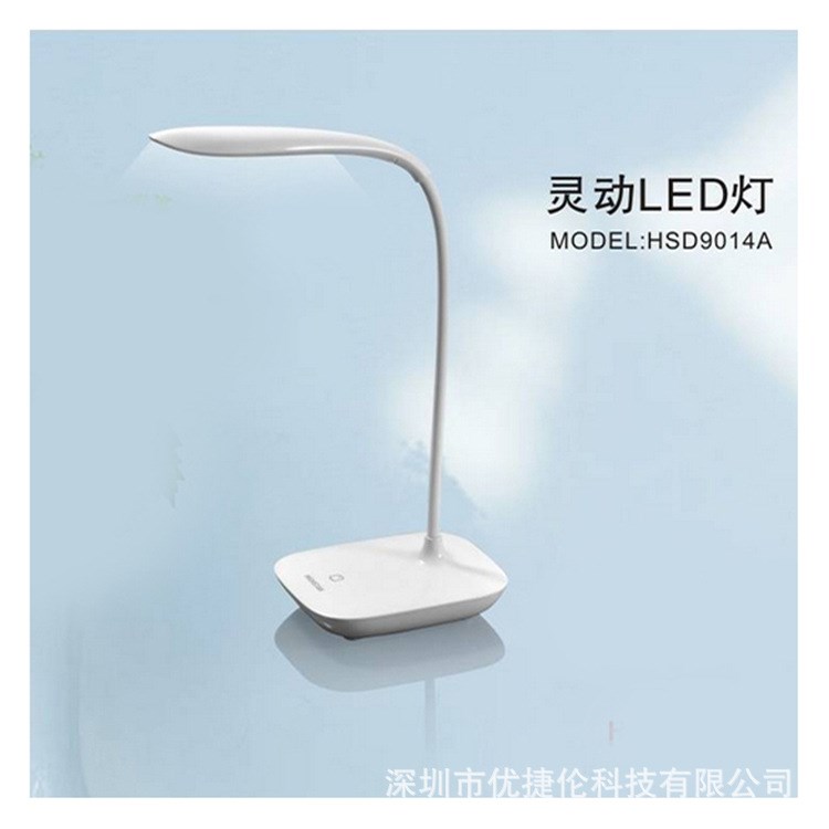 靈動(dòng)LED護(hù)目臺(tái)燈 禮品臺(tái)燈 9014百變觸摸學(xué)習(xí)床頭充電臺(tái)燈