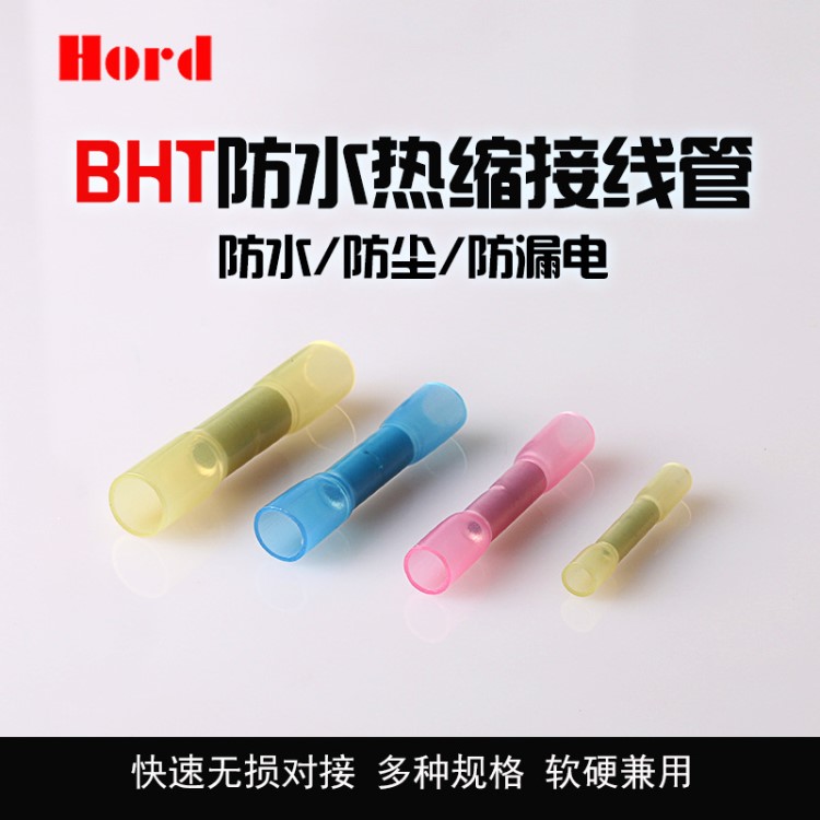 厂家直销BHT系列防水热缩中间接管接线管接线端子