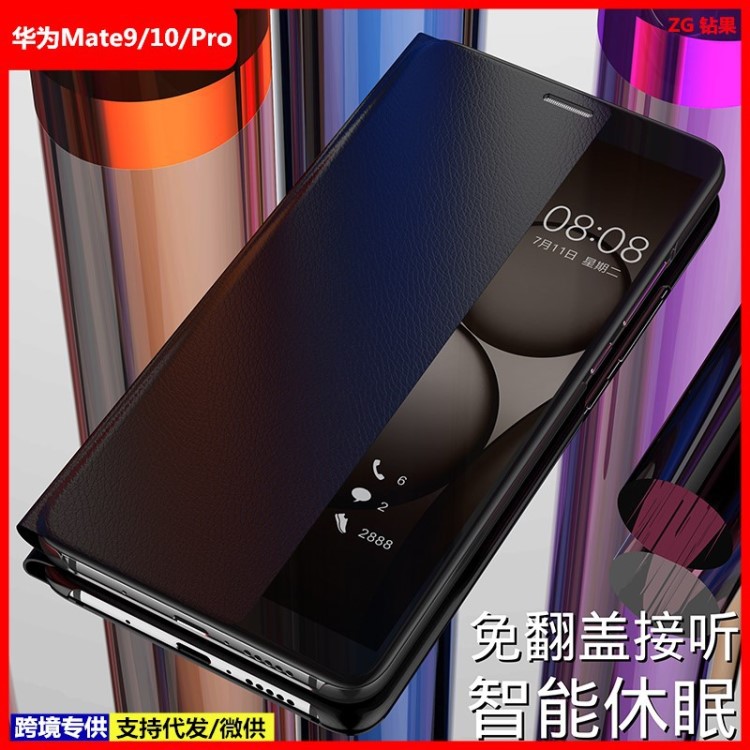 華為mate10手機殼mate9智能皮套mate10Pro翻蓋式防摔全包邊保護(hù)套