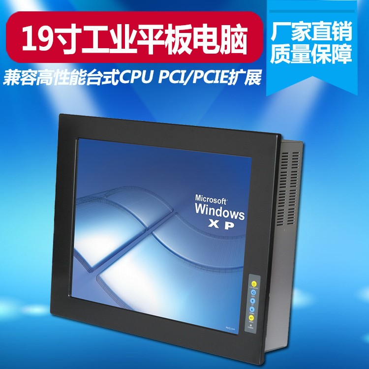 研越 觸摸工控機PPC-1901T 19寸  I系列CPU 深圳工業(yè)平板電腦