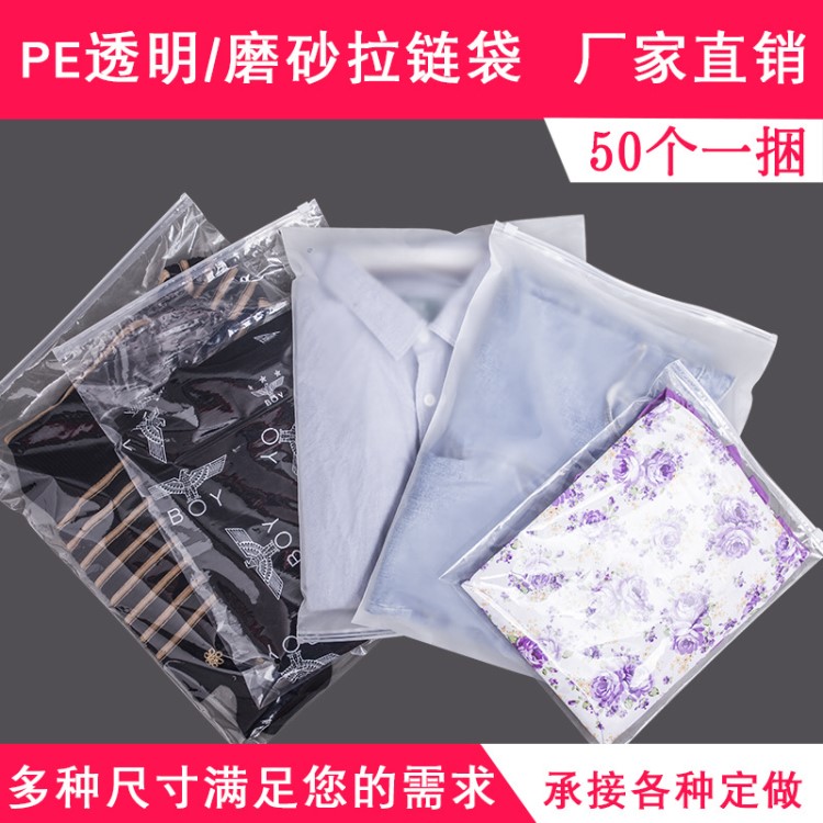 磨砂透明拉鏈袋內(nèi)衣服裝pe包裝袋子塑料自封袋現(xiàn)貨文胸拉鏈袋批發(fā)