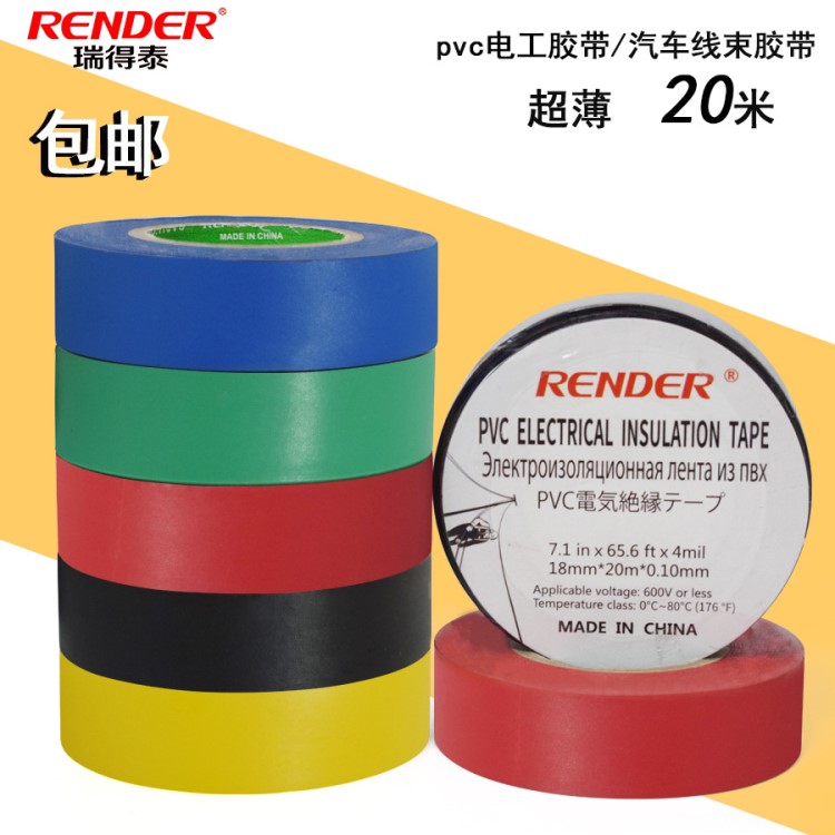 廠家電工膠帶20米汽車線束 黑色超薄PVC絕緣膠帶極粘電氣防水膠布