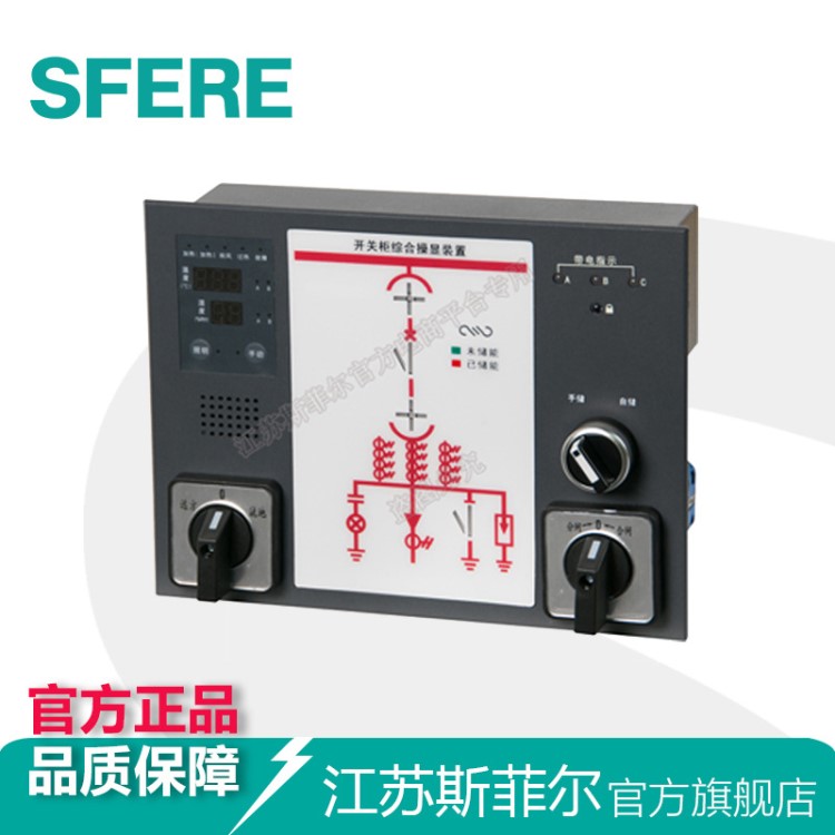 SKG303開關柜智能操控裝置江蘇斯菲爾電氣廠家直銷