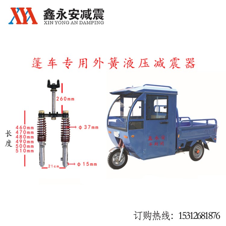 封閉車外簧減震器37管蓬車避震器電動三輪車液壓減震支持來樣訂做