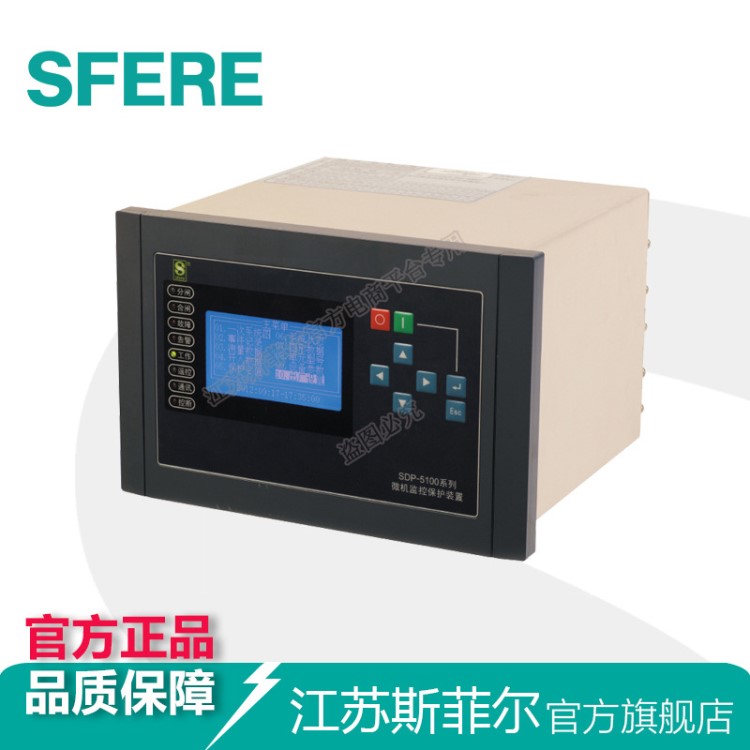SDP-5100-A系列微機綜合保護測控裝置江蘇斯菲爾廠家直銷