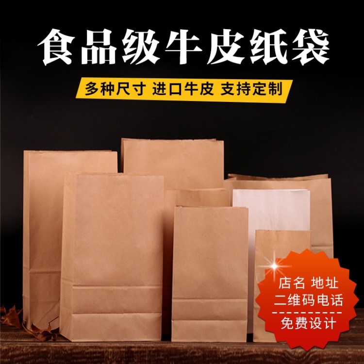 牛皮紙袋面包早餐食品袋一次性防油外賣打包袋加厚袋子廠家直銷