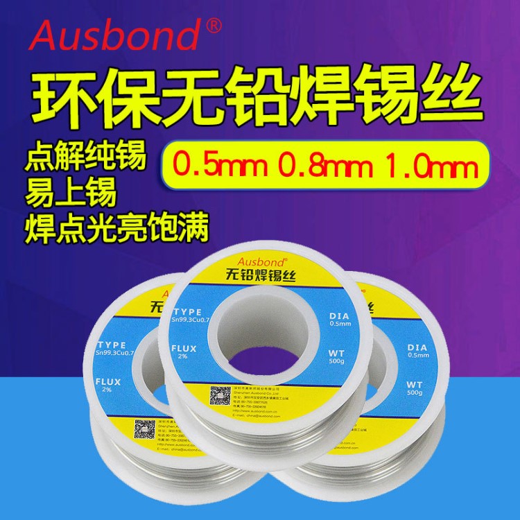奧斯邦不銹鋼焊錫絲1mm鋁 銅 電池極片焊接焊錫線 不銹鋼焊絲錫線