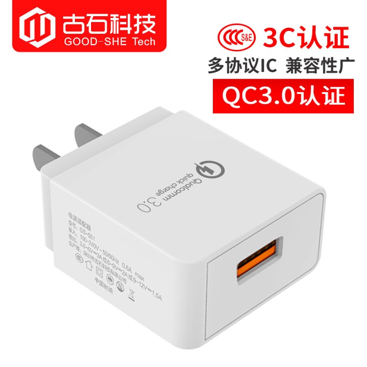 3C5V9V12V手機(jī)平板快充電器 高通QC3.0快充usb充電頭18w