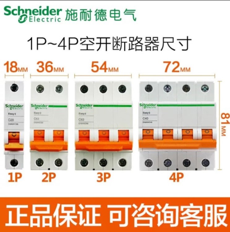 施耐德EA9 空气开关小型断路器1P  C6A10A16A20A232A40A50A63A