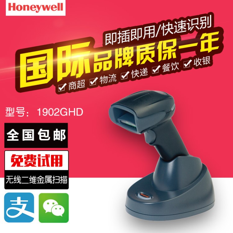 Honeywell霍尼韋爾1902GSR/GHD無線二維碼掃描器高精度條碼掃描槍