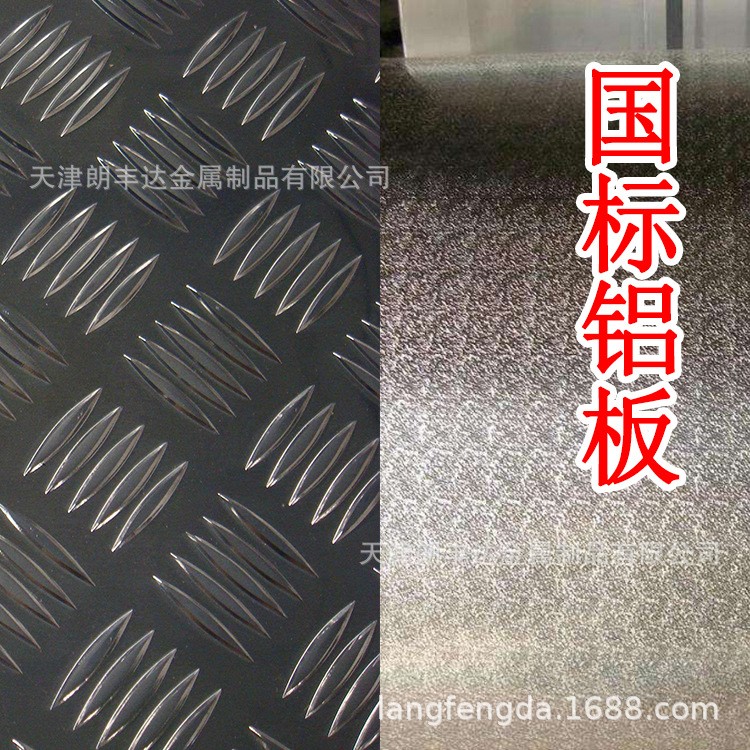 保溫國標鋁板 橘皮花紋鋁板 1060 3003 5052 6061 6063 7075鋁板